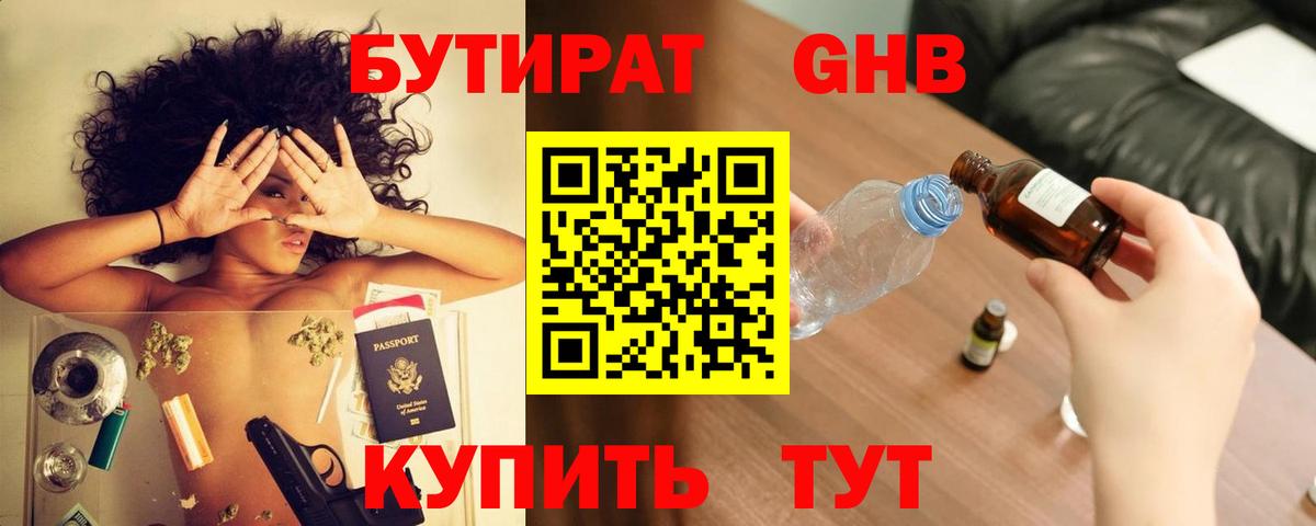 Рязань  Бутират жидкий экстази  Вход с VPN 