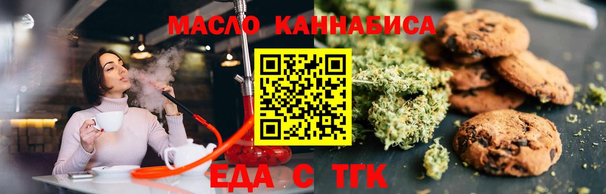 Еда ТГК конопля  Вход с VPN  Рязань 