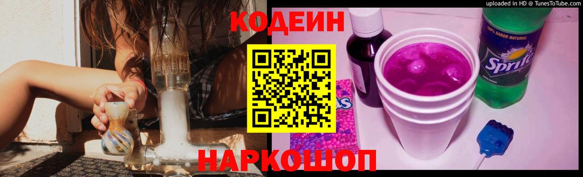 Codein напиток Lean (лин) Рязань